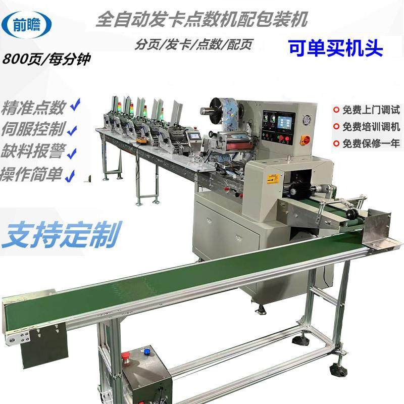 全自动分页机配包装机点卡片红包说明书点数机数A4卫生纸发卡机,五金/工具,其他包装设备,淘宝优惠券,粉丝福利购,淘宝优惠卷