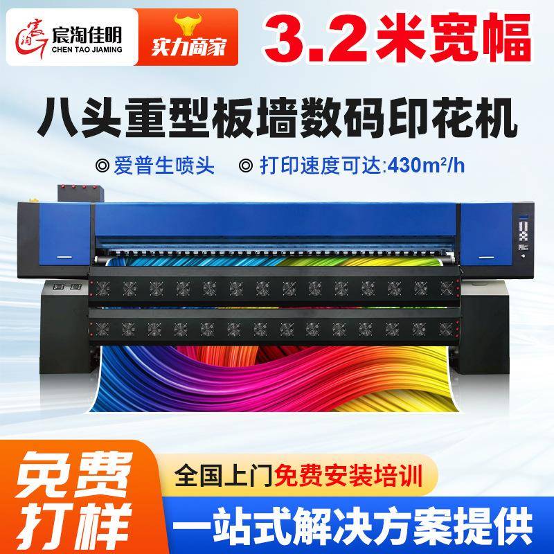 3.2m大宽幅数码印花机床单窗帘满印印刷机热升华印花机数码打印机