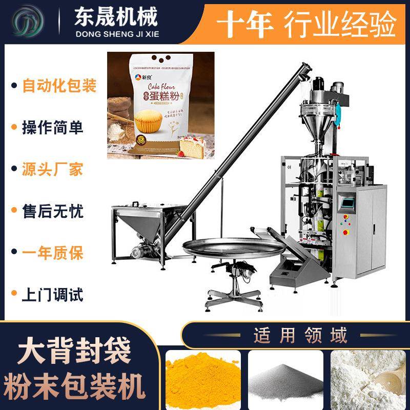 粉末包装机背封螺杆粉类包装机奶粉面粉咖啡粉全自动粉剂包装机