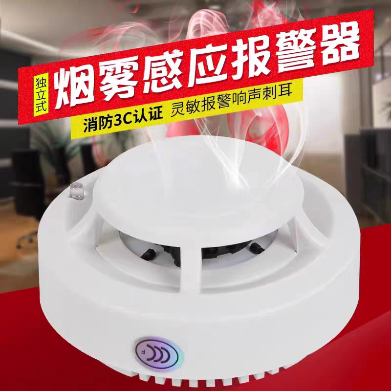 烟雾报警器消防3c认证家用独立烟雾报警器