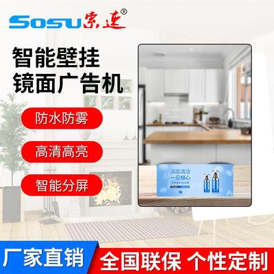 21.5/32寸镜面壁挂广告机酒店卫生间化妆魔镜网络智能触控一体机