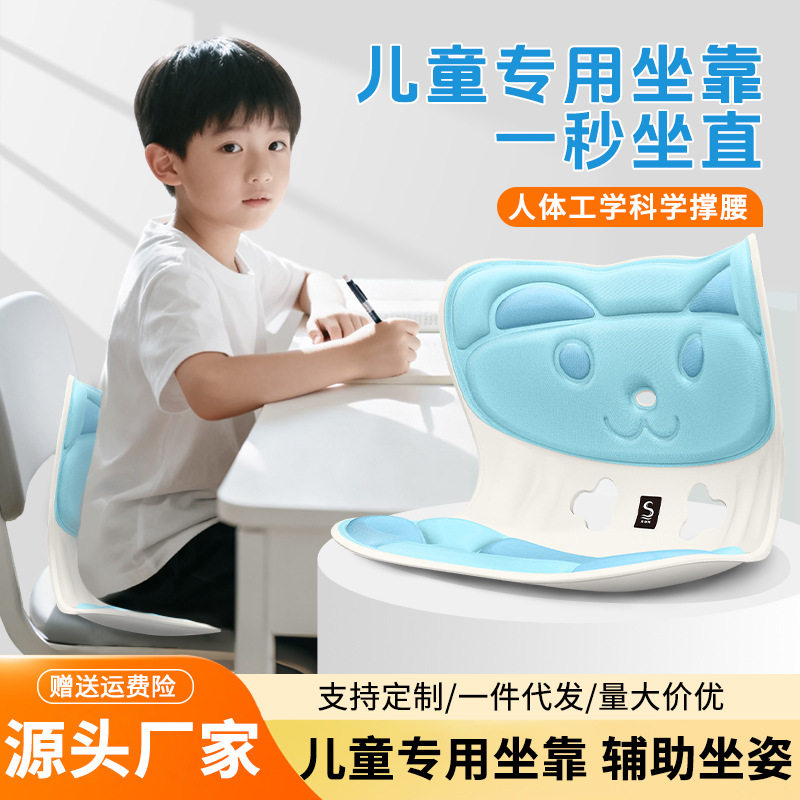 思菲其儿童护腰坐垫靠垫脊柱防驼背神器小学初高中专用纠正坐姿椅