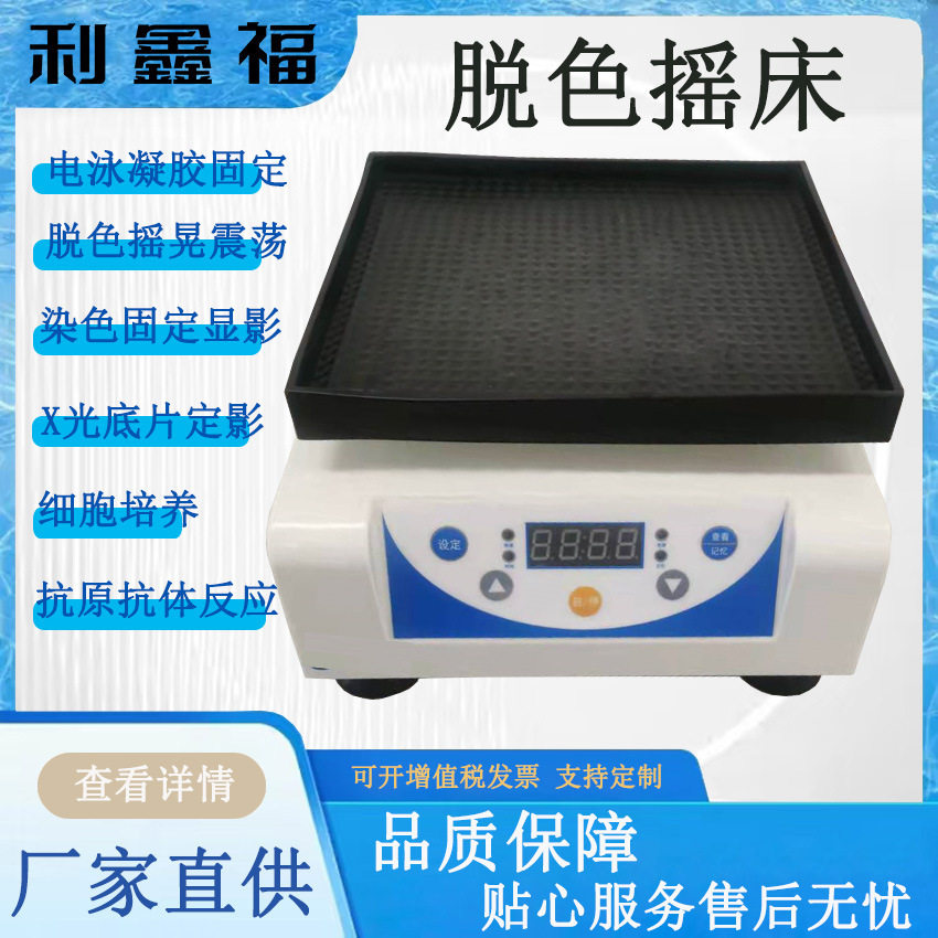 脱色摇床橡胶板托盘 染色和脱色时振荡摇晃 低温恒温箱中使用