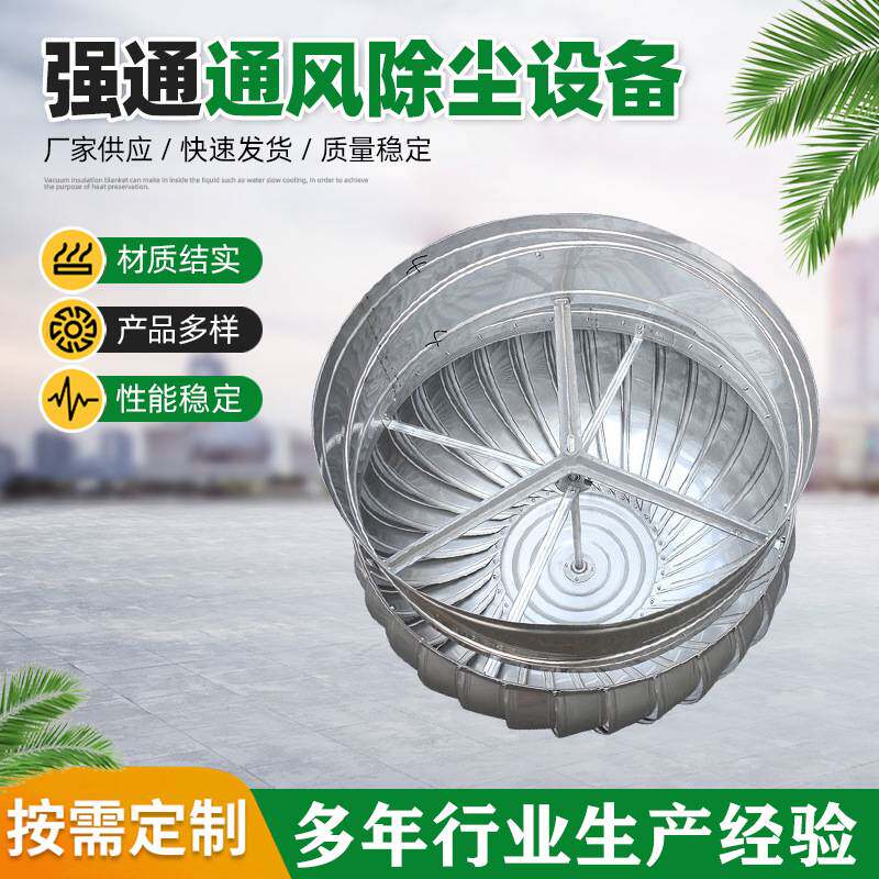 不锈钢无动力风帽 室外房顶烟道通风器 低噪音排烟风机 轴流风机