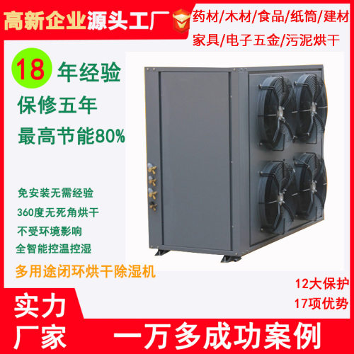 商用腊肠烘干房 厢式烘干机龙眼荔枝空气能热泵设备