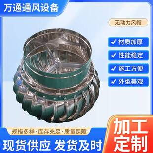 无风帽涡轮风机不锈力钢830通风器自然通风器规格多动样支持