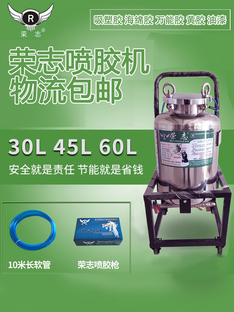 荣志喷胶机气动免清洗压力桶