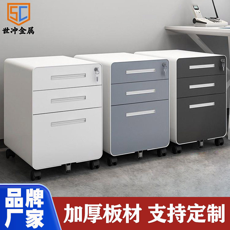 钢制办公桌下移动带锁文件矮柜