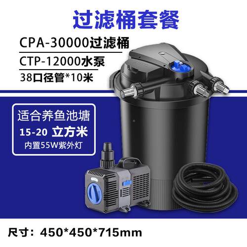 过滤观桶户外景水循环养鱼净CPA自动池化器鱼池过滤系统外滤置过