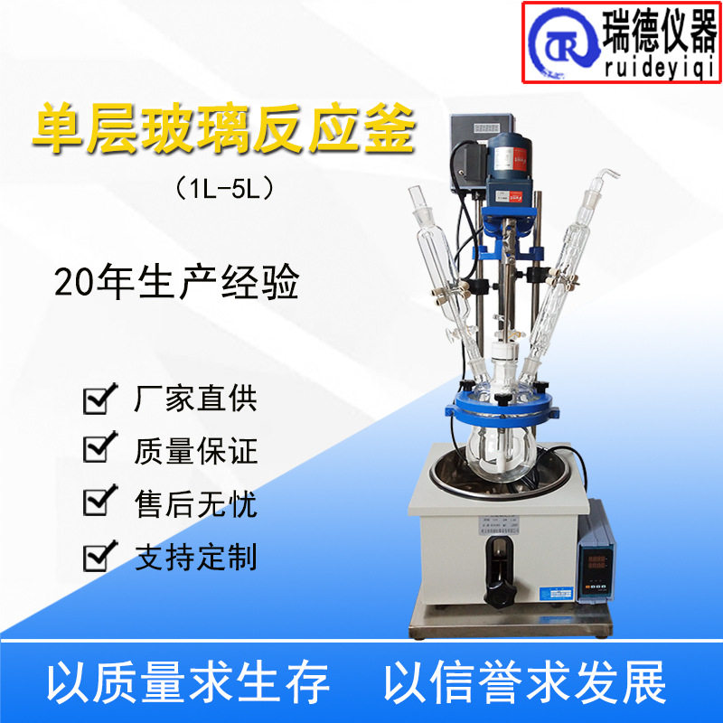 单层玻璃反应釜F-3L实验室小型搅拌电加热反应器高硼硅玻璃蒸馏器