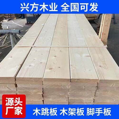 白松花松木跳板板旗工模地木木方支板建筑工程用枕木44垫木脚手架