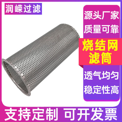 烧结网过滤筒烧结网管金属烧结网桶五层烧结网筒复合烧结网筒