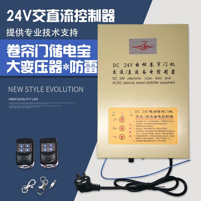 DC24V交直流卷门机停电宝控制器