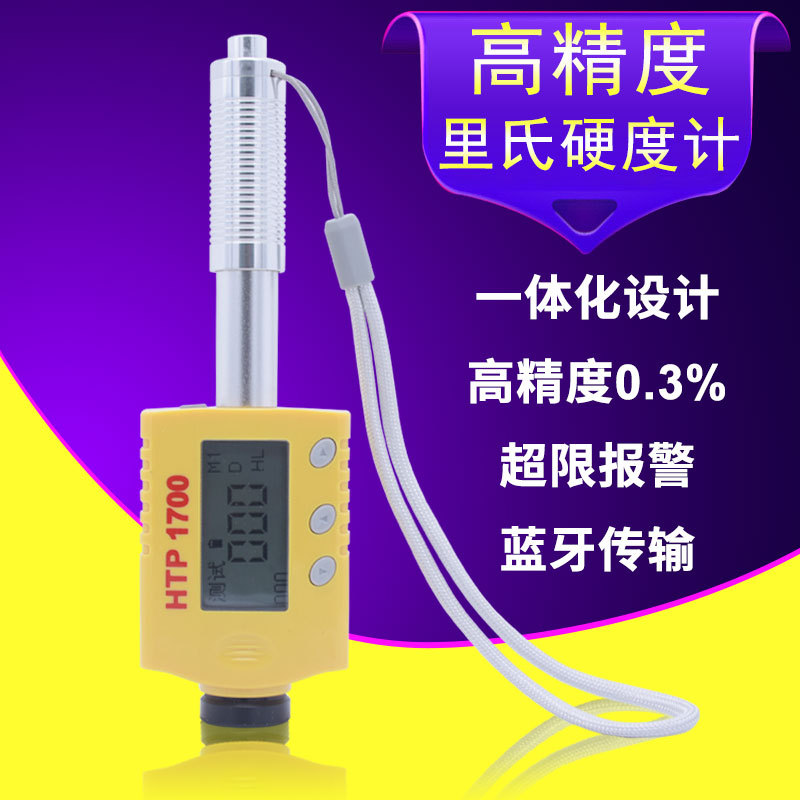便携式笔式里氏硬度计HTP 1700一体型合金不锈钢铸铁里氏硬度仪