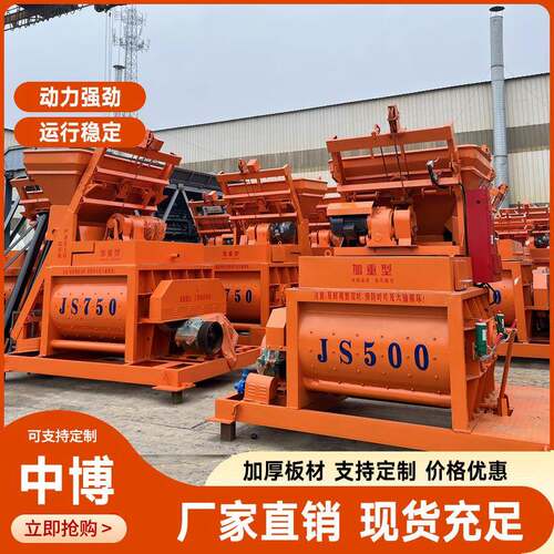 JS500混凝土拌机强制959式搅拌机搅H混ZS混凝土搅站砂浆泥土拌搅