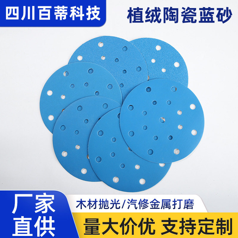 干磨蓝砂6寸圆盘砂纸片打磨抛光