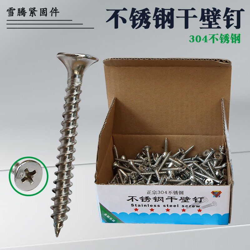 不锈钢干壁钉十字沉头自攻耐腐