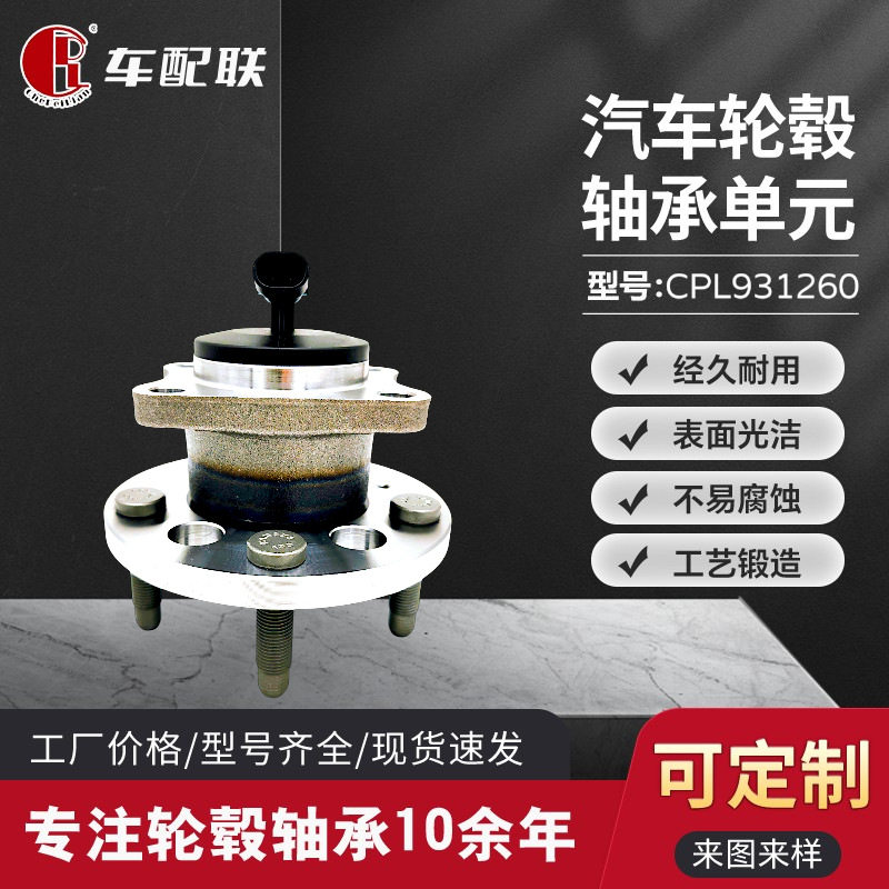 20款GL8轮毂单元(后轮)26308411