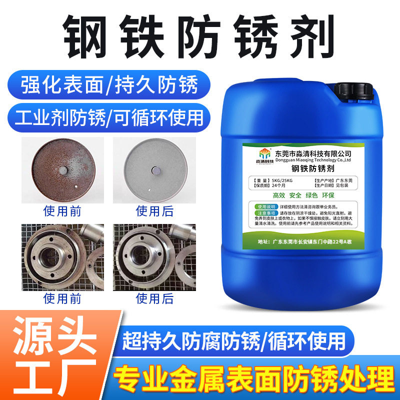 中性钢铁防锈剂钝化液厂家直销