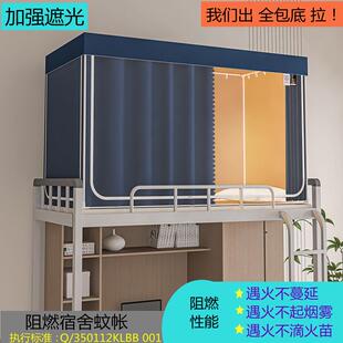 全包支底阻燃蚊学生宿舍上下铺通用校住寝室k718单人帐子帐带架全