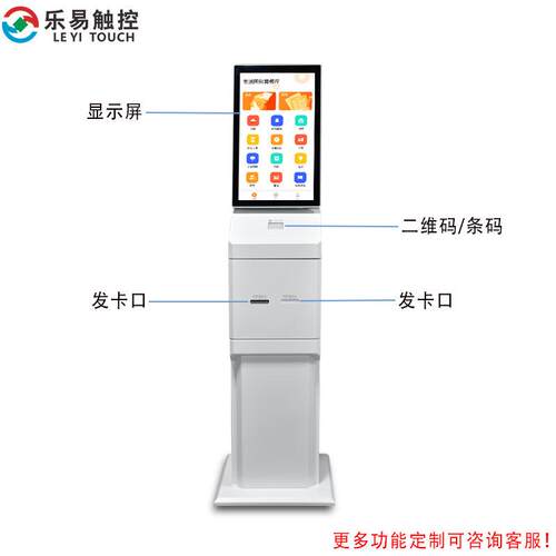 21.5寸2LEYI-8894自助终端机酒店入住务到服务政签点餐触摸查询一