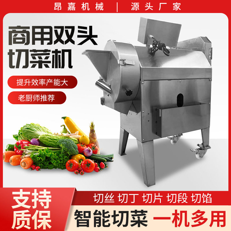 商用双头全自动多功能切菜一体机