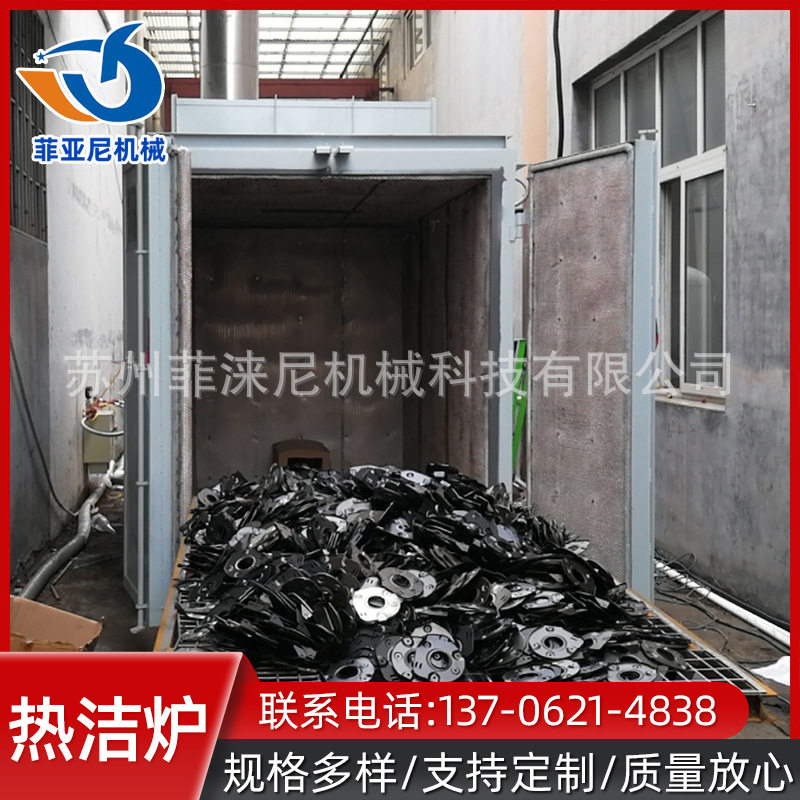 菲亚尼热洁炉剥漆退塑加热治具