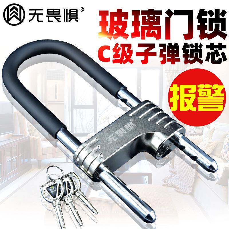 无贝畏惧转C级锁盗芯报警玻璃门空锁防10分U型锁ZTS双开玻璃门店