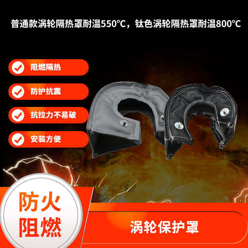 工业涡轮耐高温防火隔热保护罩