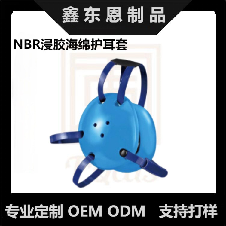 NBR浸胶摔跤护耳柔术护耳罩NBR浸胶摔跤运动护具耳套 综合格斗护