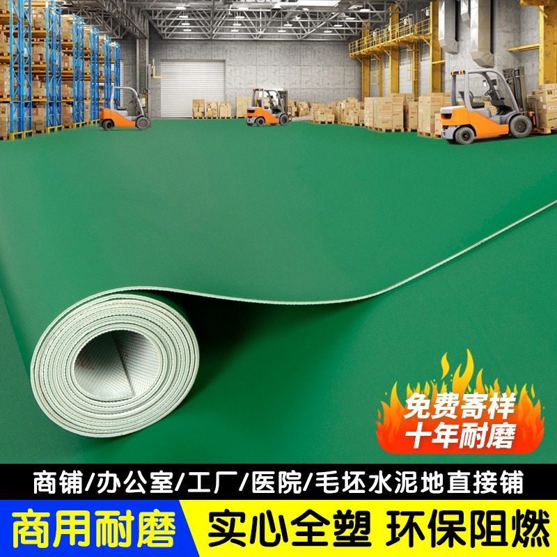 绿色pvc塑胶地板革水泥地垫直接铺室外商用加厚工厂车间地胶1商贸