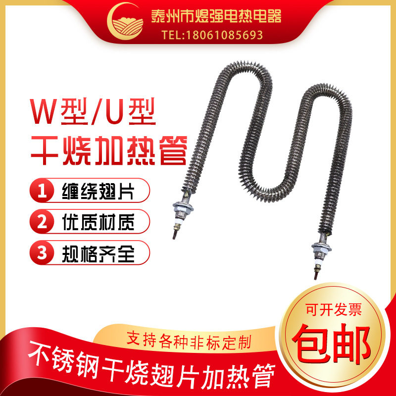 不锈钢U型干烧翅片电热管