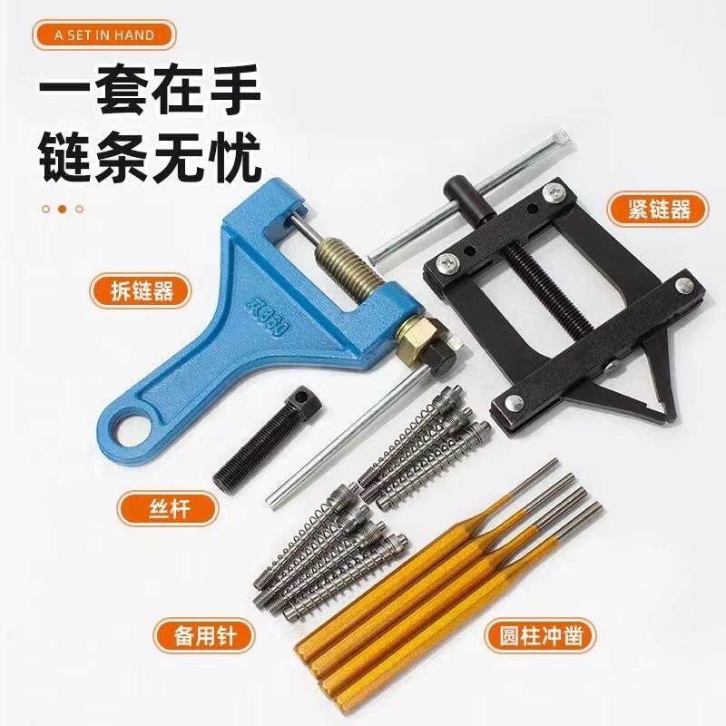 拆链器链器链条拆器紧链器530卸-截630工业链拆卸860安装工条具套