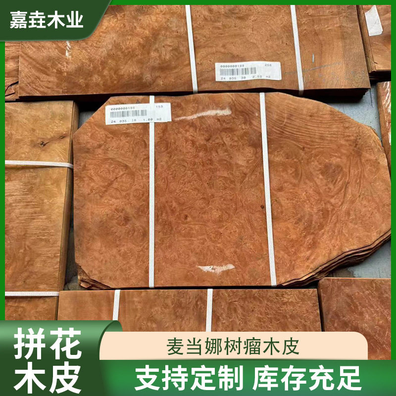 厂家直发0.5mm/0.6mm麦当娜树瘤高档装修实木天然木皮 拼花木皮