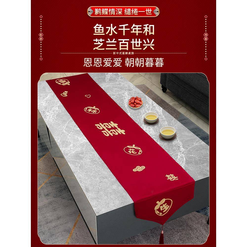 I9S结婚中式桌旗敬茶喜字茶几桌布套装布喜红字F77J87MH色盖婚礼K