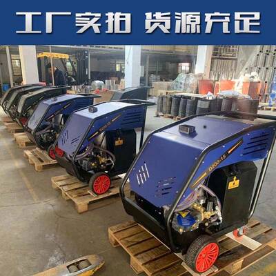 养殖场消毒重油洗污工业高温清设备商用油柴高机83667压热水清洗