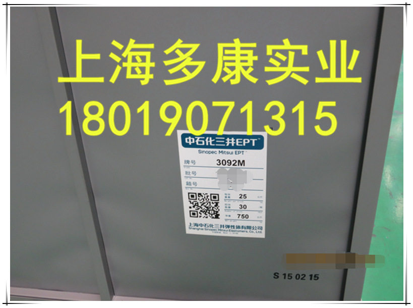 EPT3092M/EPDM3092三元乙丙橡胶