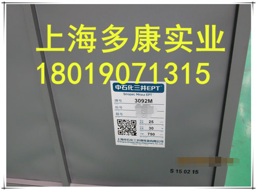 EPT3092M/EPDM3092三元乙丙橡胶