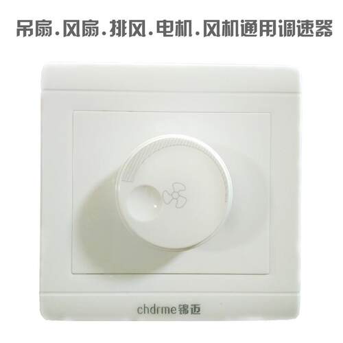 大功率通1000W吊扇调速开关用电2风扇鼓风机86节型调调BWY速器20V