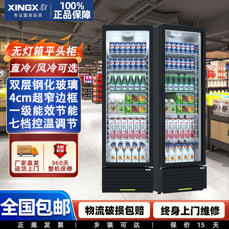 星星单门冷藏展示柜立式饮料柜商用冰柜保鲜冷柜啤酒柜玻璃陈列柜