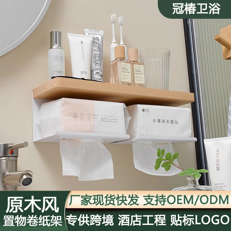 奶油风榉木免打孔卷纸架