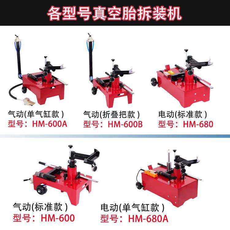 气动大车HM-600真空胎拆装机流动扒机卡车装车轮胎胎拆工具拆胎货
