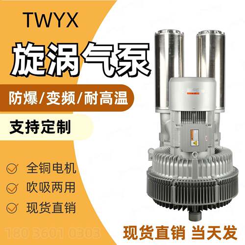 离茨风高压7风机3KW4全千0瓦5500W负压旋涡气泵27450瓦抽吸真空风