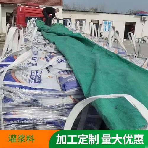 早强型抗冻高强无收缩灌浆型料C60/h60/742H40/60量大H从优