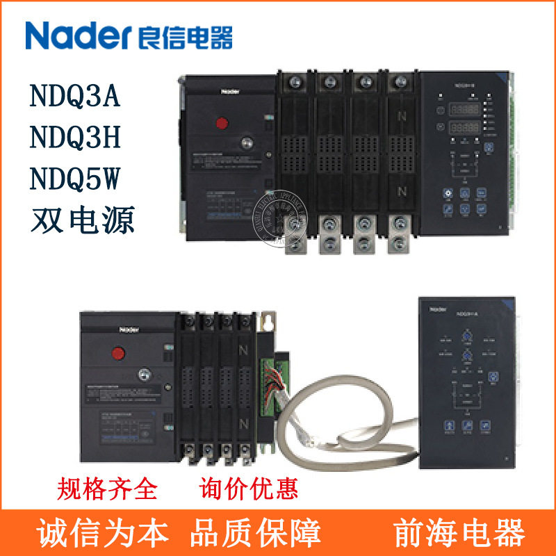 良信双电源自动转换开关