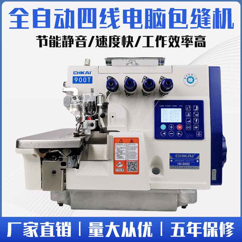 全自动家用多功能密拷包边机