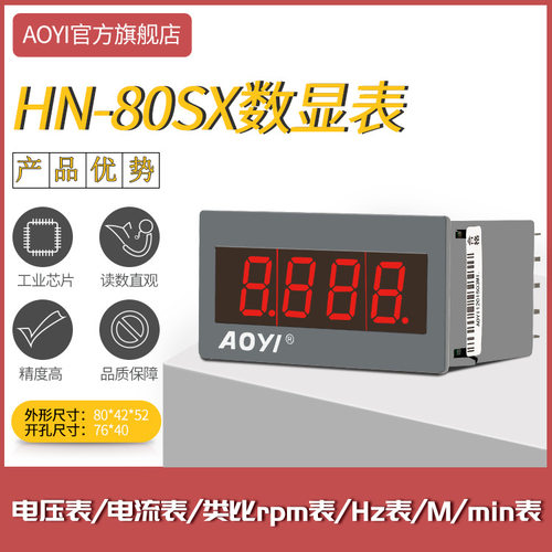 AOYI数显电流表数显电压表直流电压表电流电压表奥仪HN-80SX