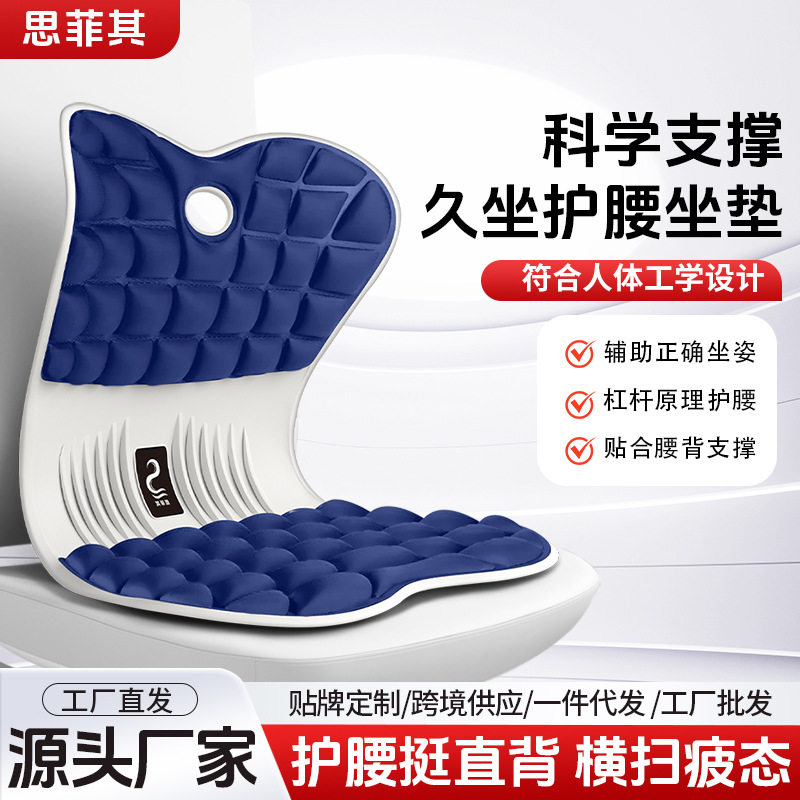 思菲其护腰坐垫办公久坐护脊神器矫姿防驼背靠背一体矫正办公椅