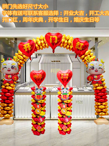 ?开业气氛布置充气气球拱门商超开门红门口装饰彩虹门开业庆典批