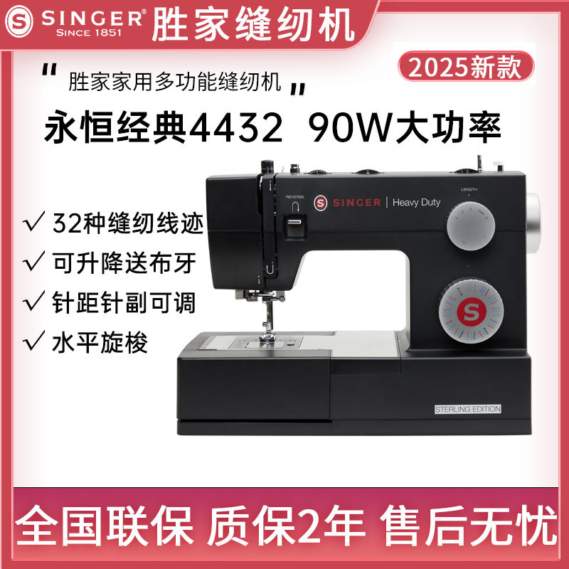 胜家缝纫机HD4432磨砂黑家用多功能吃厚大功率电动锁边锁扣眼衣车